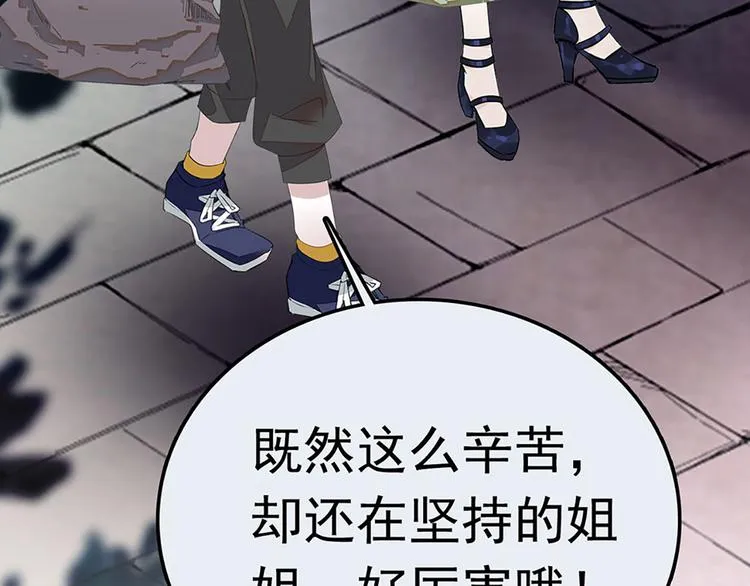 第4话 垃圾要分类 第28页