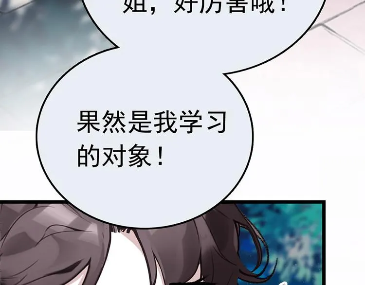 第4话 垃圾要分类 第29页