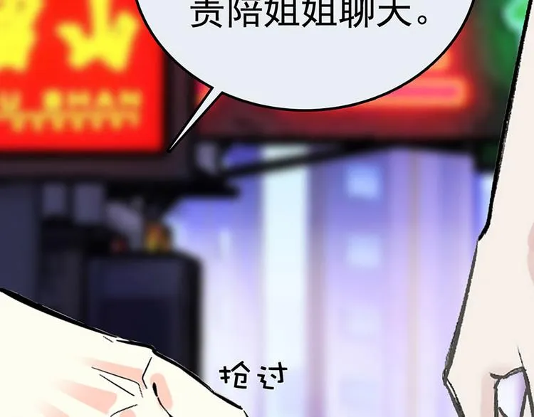 第4话 垃圾要分类 第34页