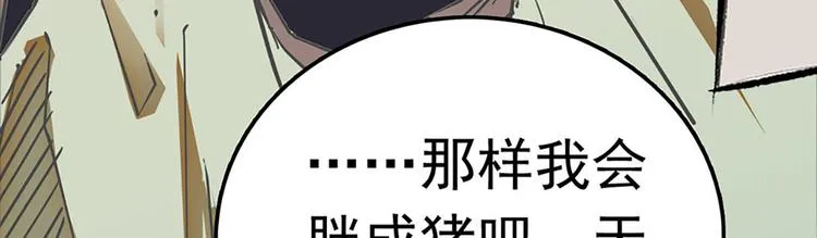 第4话 垃圾要分类 第36页