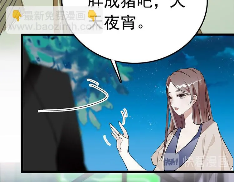 第4话 垃圾要分类 第37页