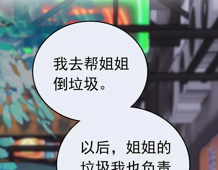第4话 垃圾要分类 第38页
