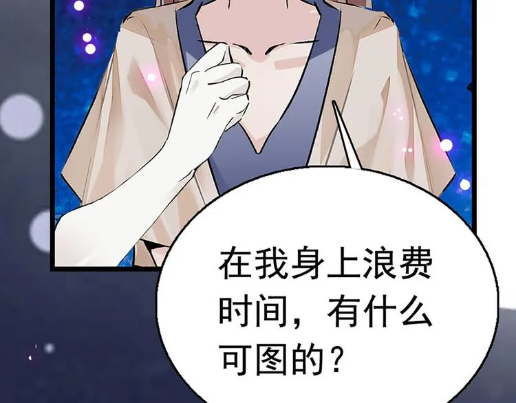 第4话 垃圾要分类 第44页