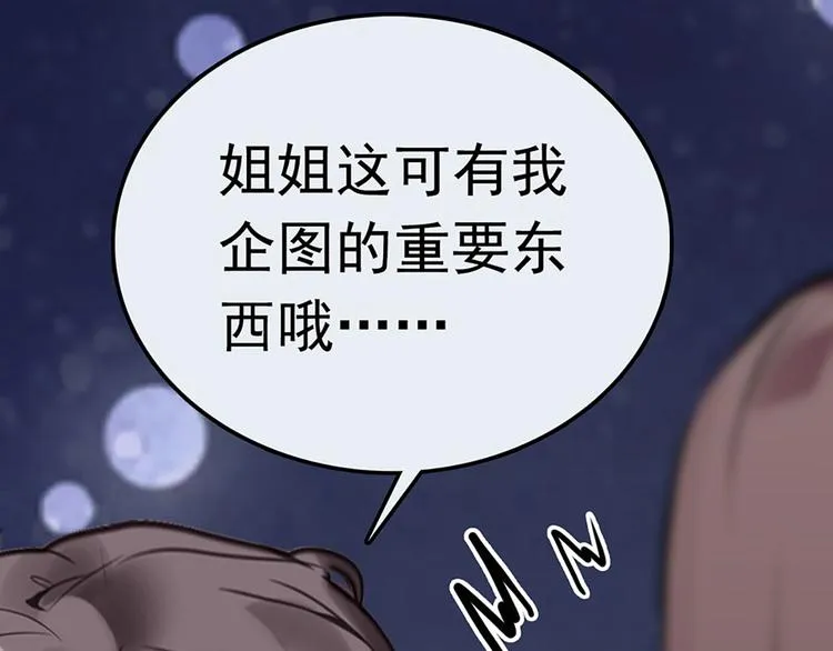 第4话 垃圾要分类 第46页