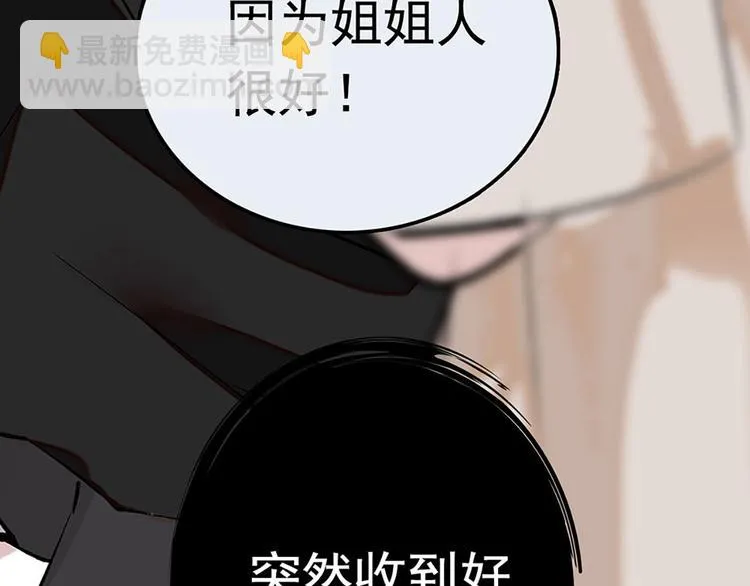 第4话 垃圾要分类 第50页