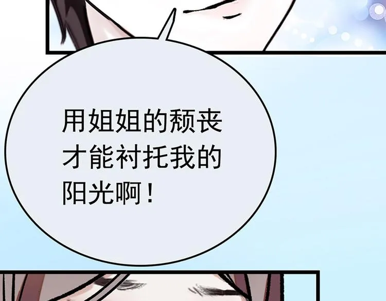 第4话 垃圾要分类 第53页
