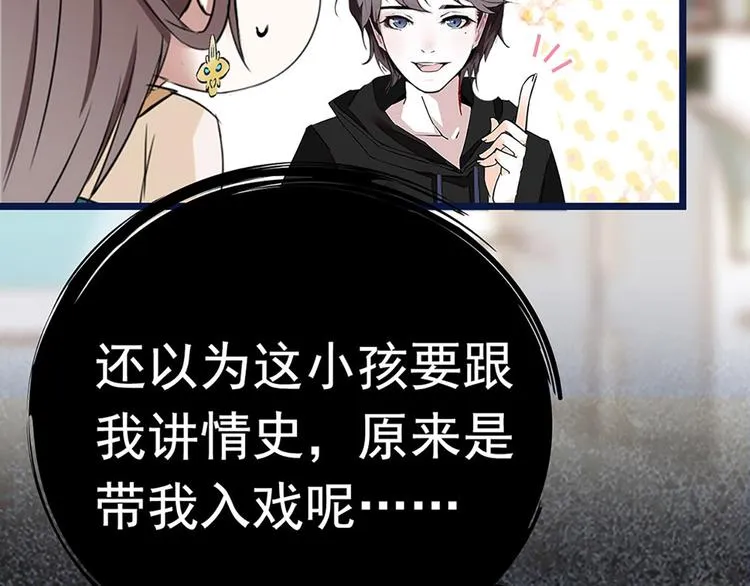 第5话 演技大爆发 第32页