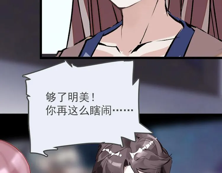 第6话 他的另一面 第29页