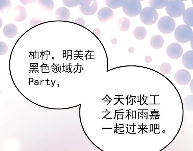 第6话 他的另一面 第86页