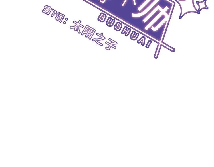 第7话 太阳之子 第15页