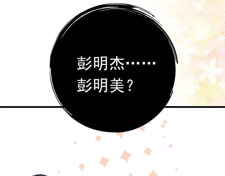 第9话 回忆那么伤 第48页