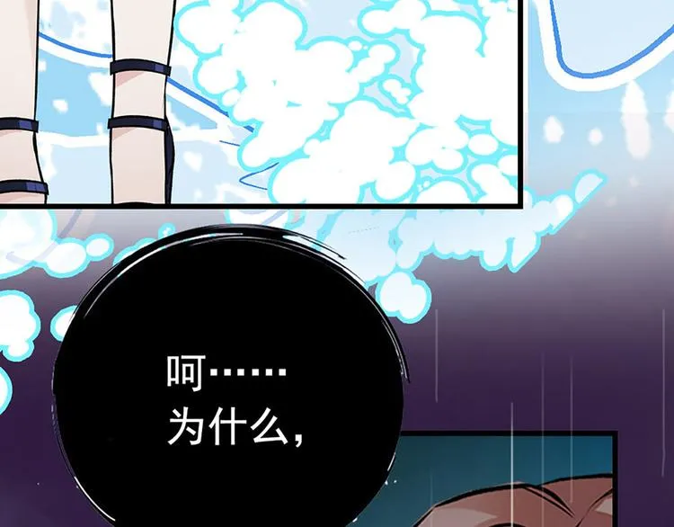 第9话 回忆那么伤 第90页