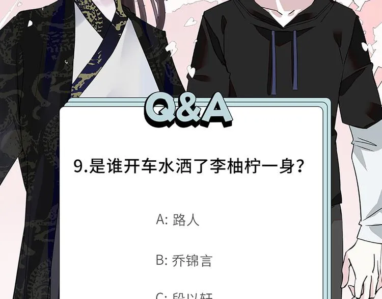第9话 回忆那么伤 第99页
