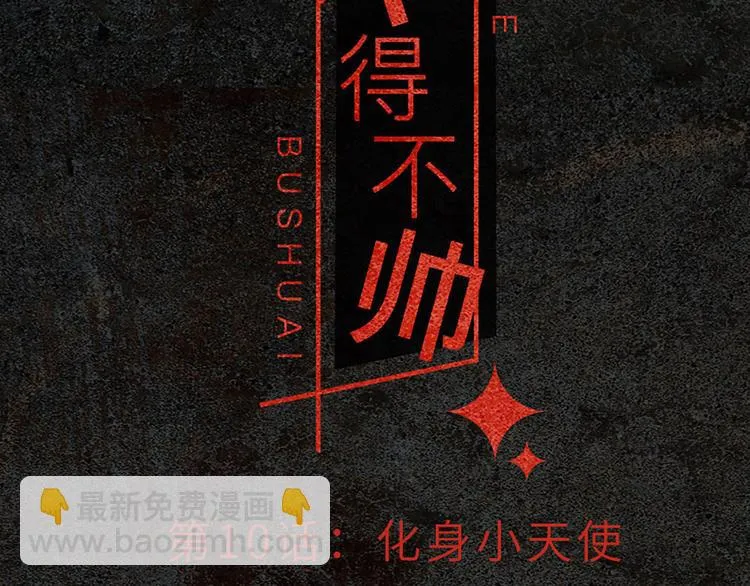 第10话 化身小天使 第9页