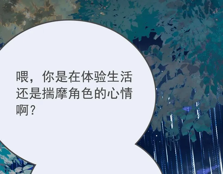 第10话 化身小天使 第13页