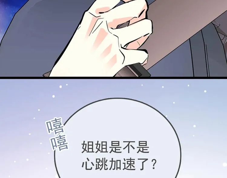 第10话 化身小天使 第63页