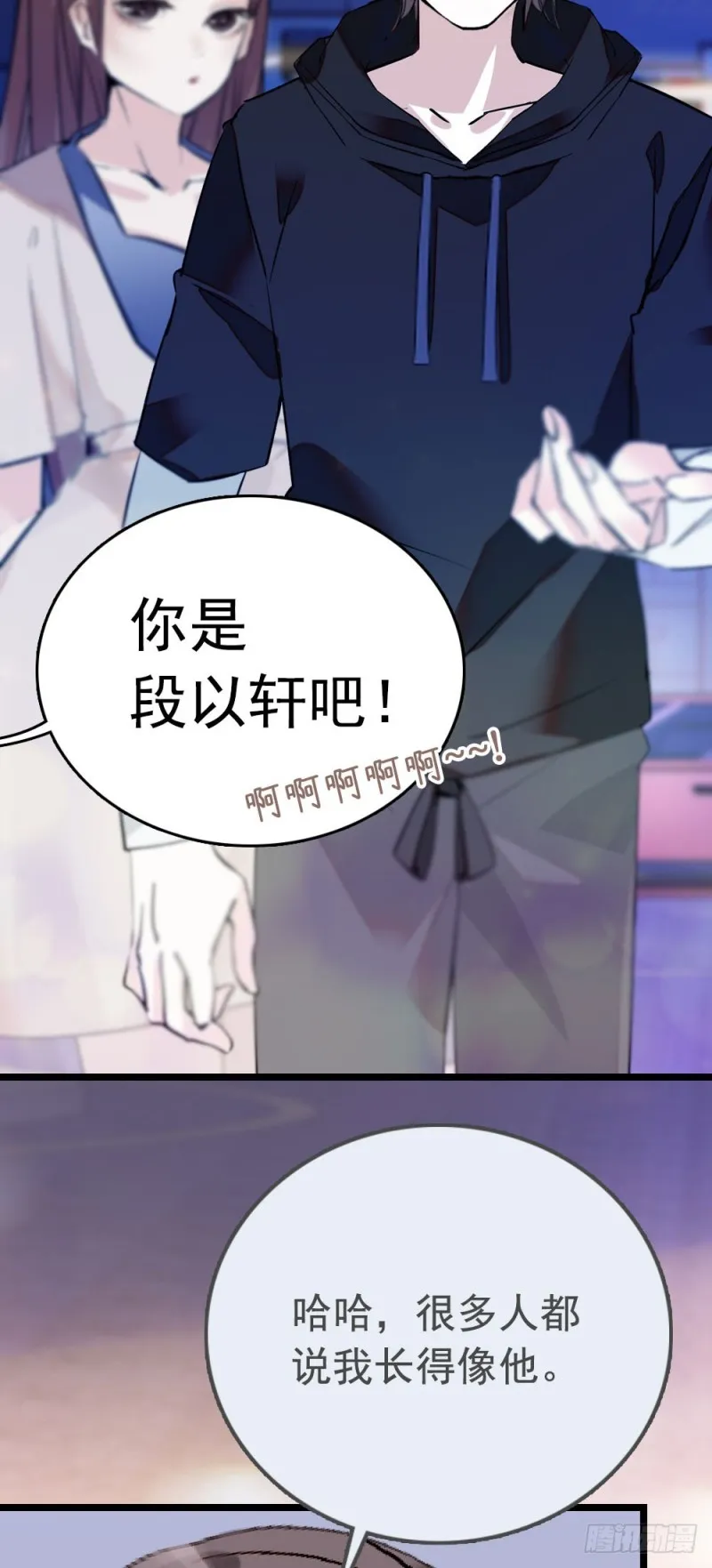 第11话 试过的衣服，统统包起来 第6页