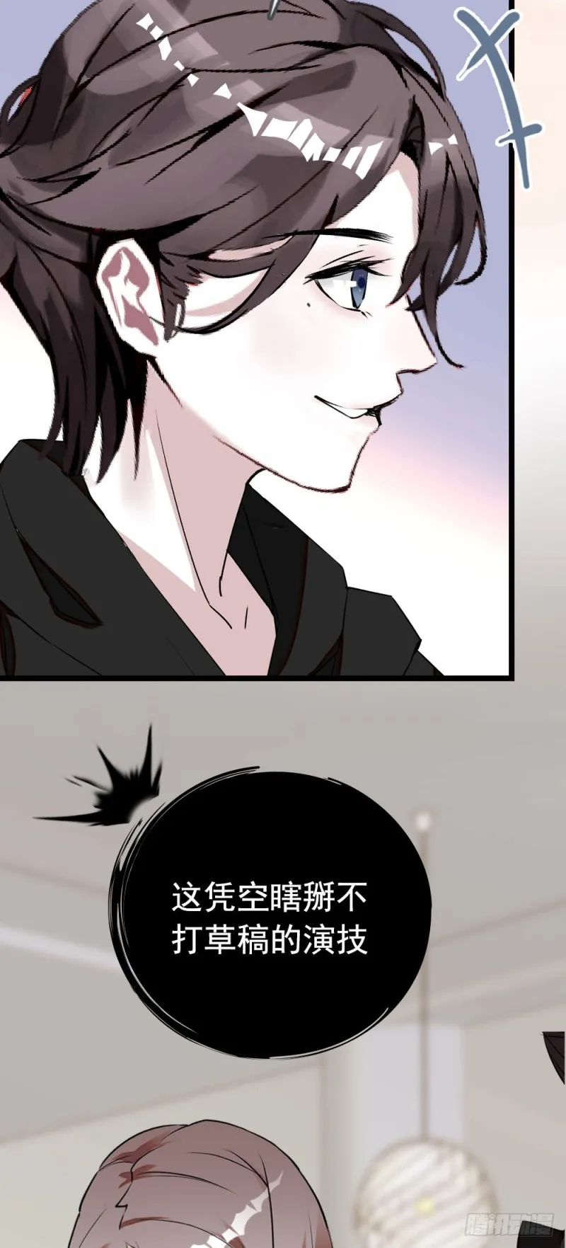 第11话 试过的衣服，统统包起来 第7页