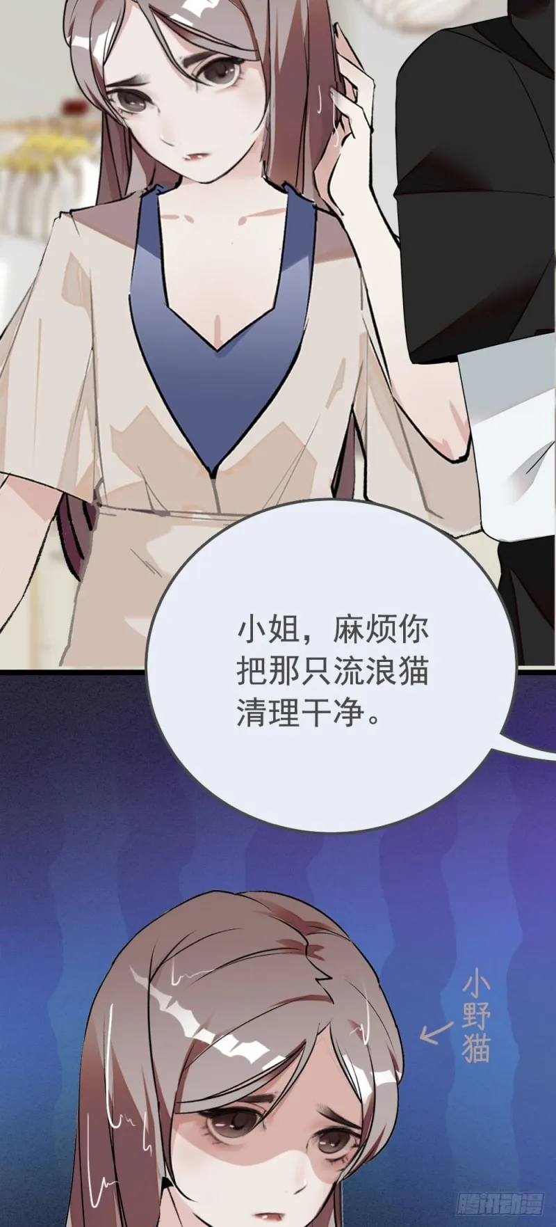 第11话 试过的衣服，统统包起来 第8页