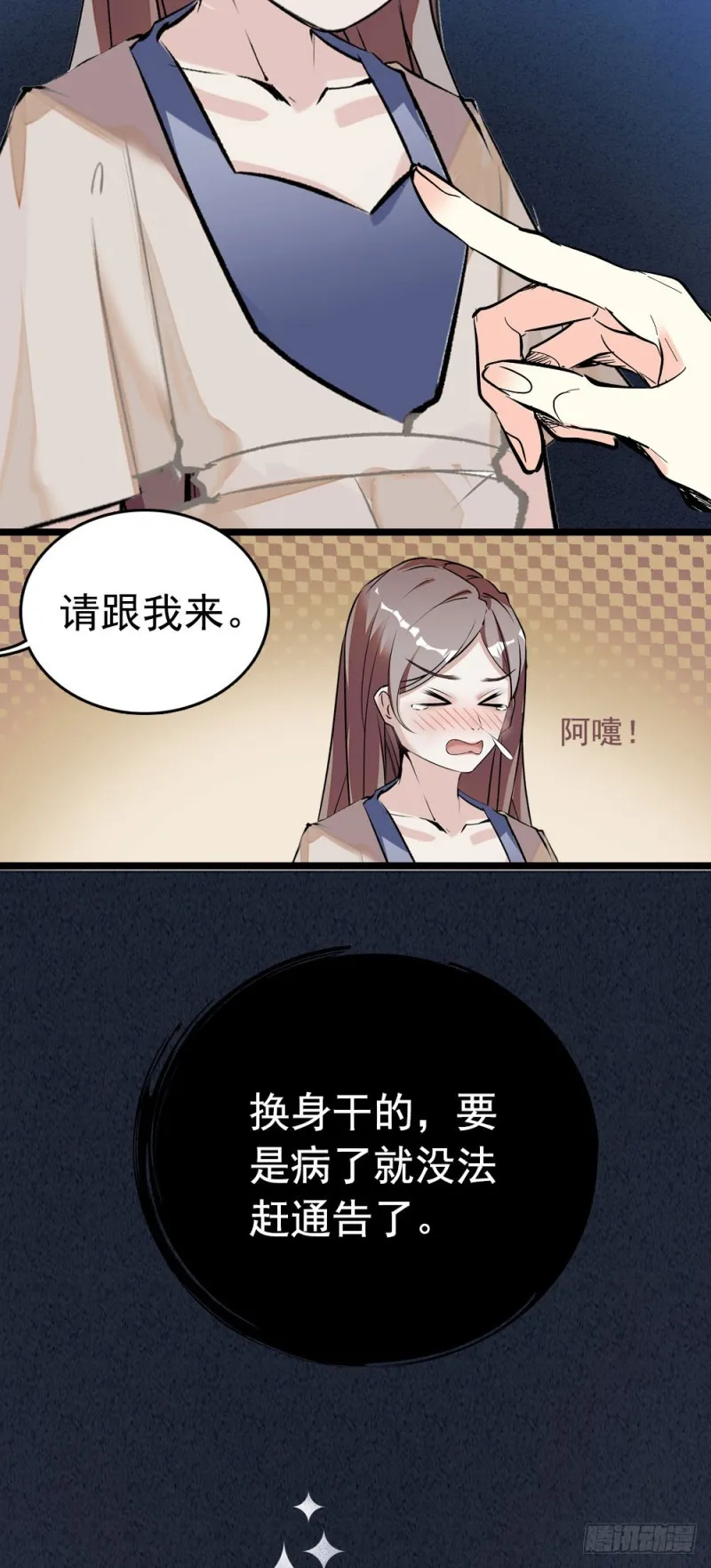 第11话 试过的衣服，统统包起来 第9页