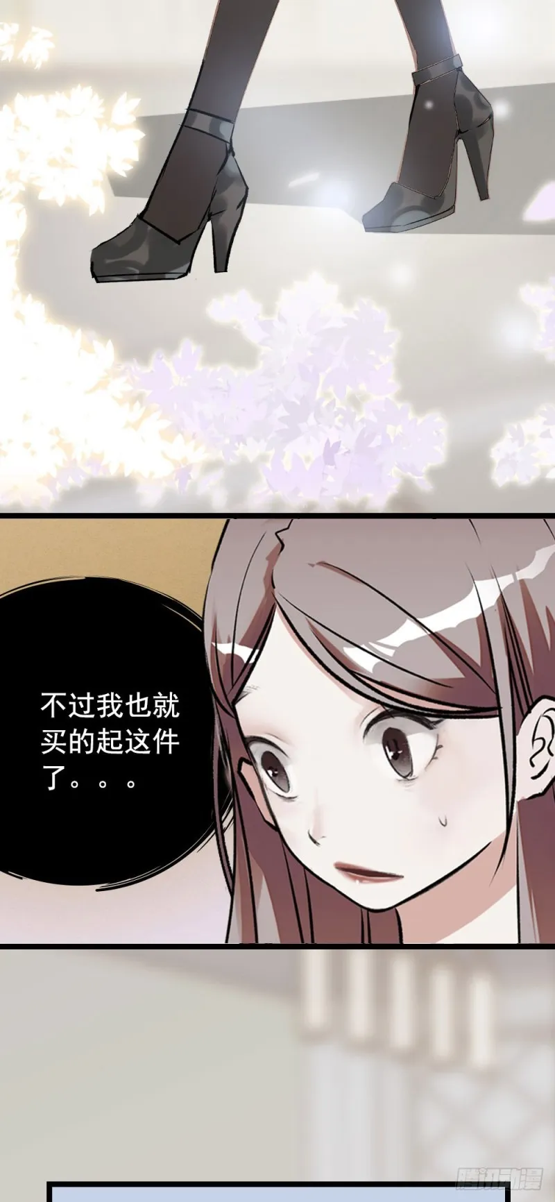 第11话 试过的衣服，统统包起来 第13页