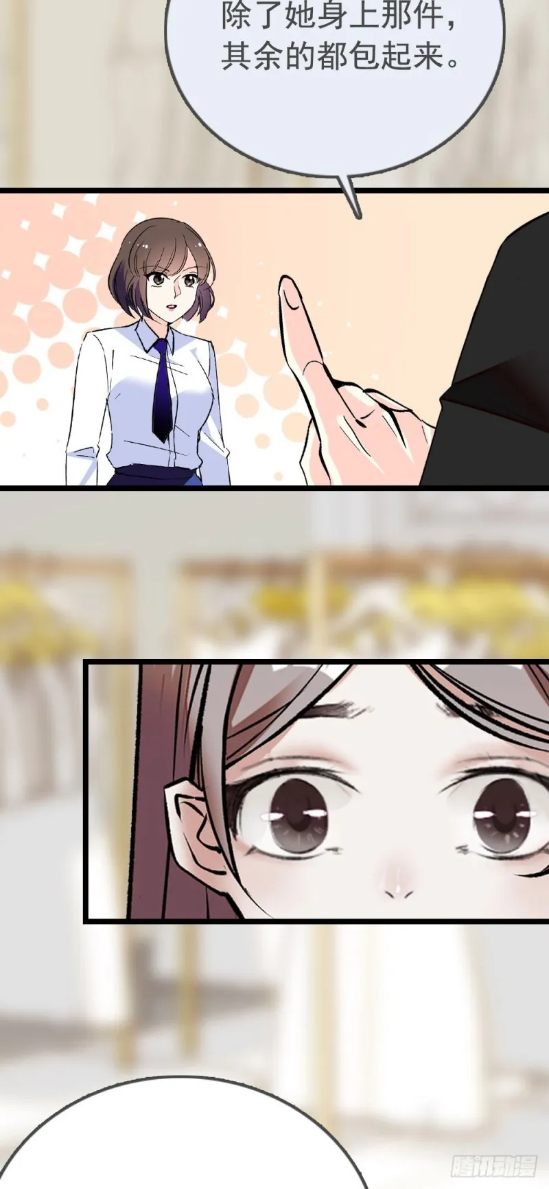 第11话 试过的衣服，统统包起来 第15页