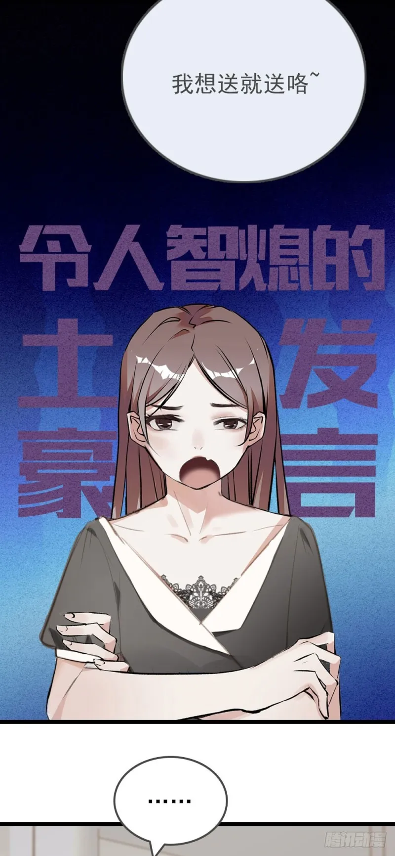 第11话 试过的衣服，统统包起来 第17页