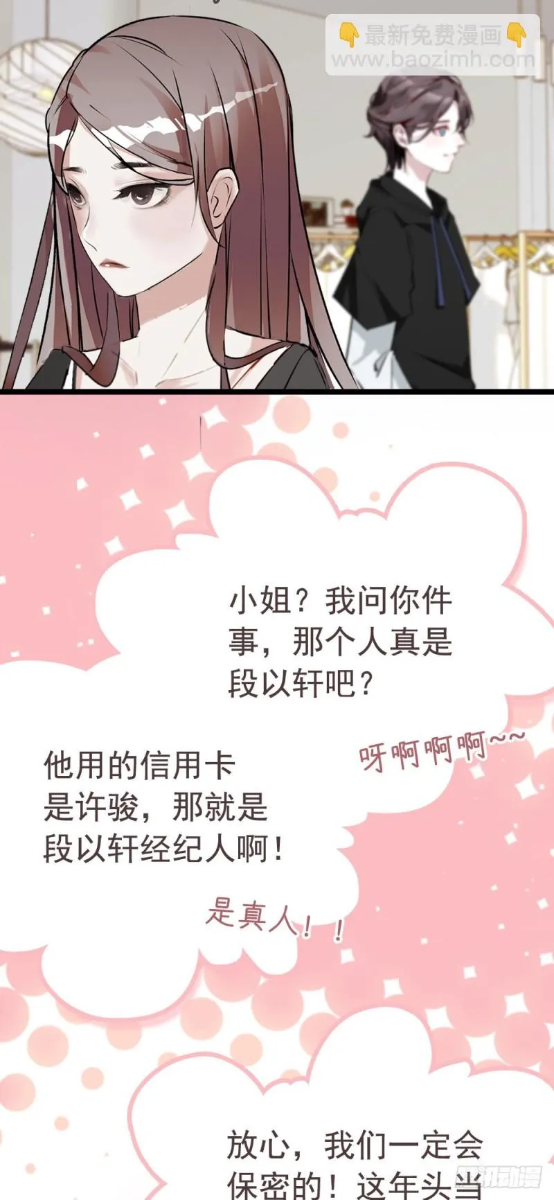 第11话 试过的衣服，统统包起来 第18页