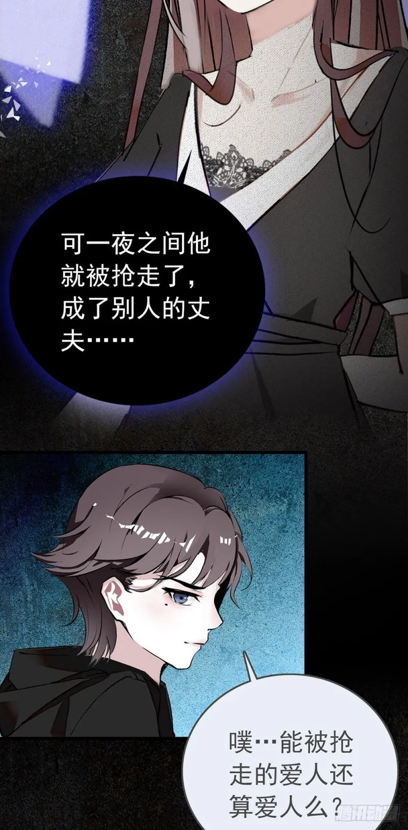 第13话 认错人啦！ 第2页