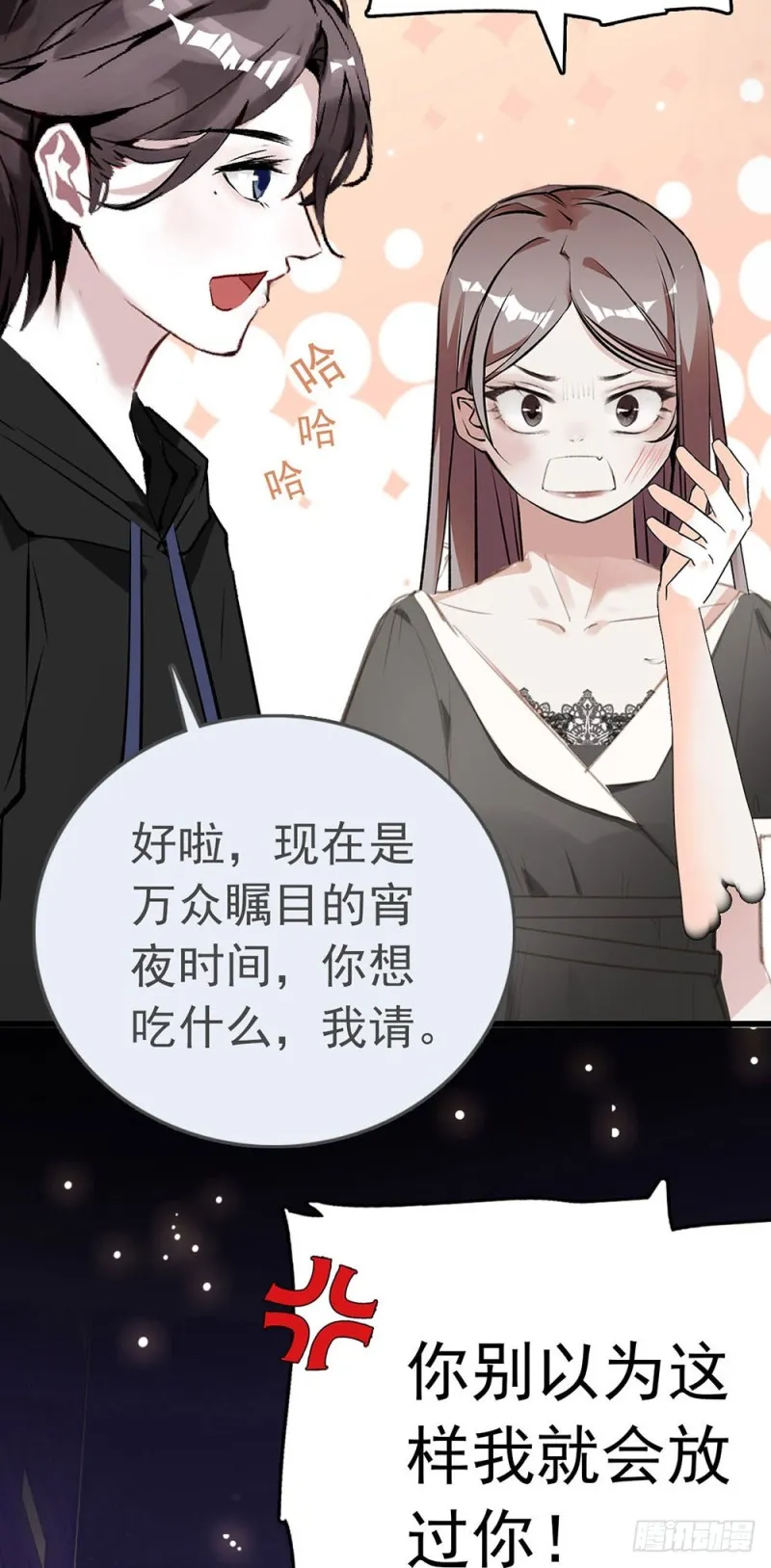 第13话 认错人啦！ 第7页