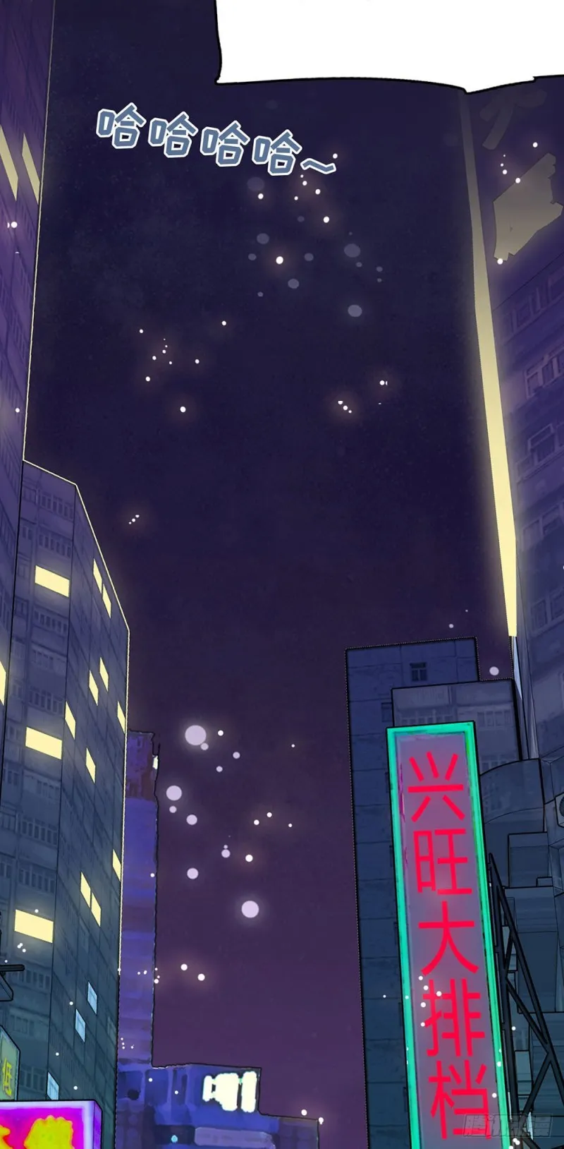 第13话 认错人啦！ 第8页