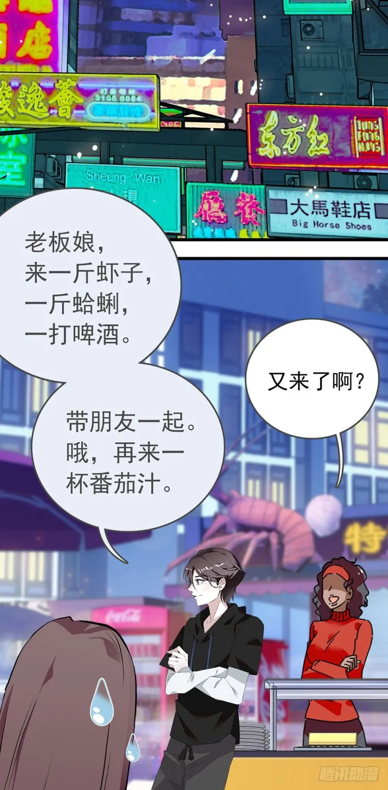 第13话 认错人啦！ 第9页