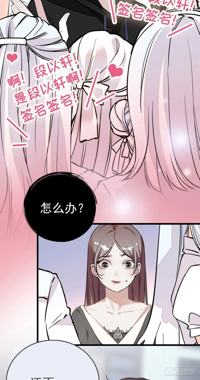 第13话 认错人啦！ 第17页