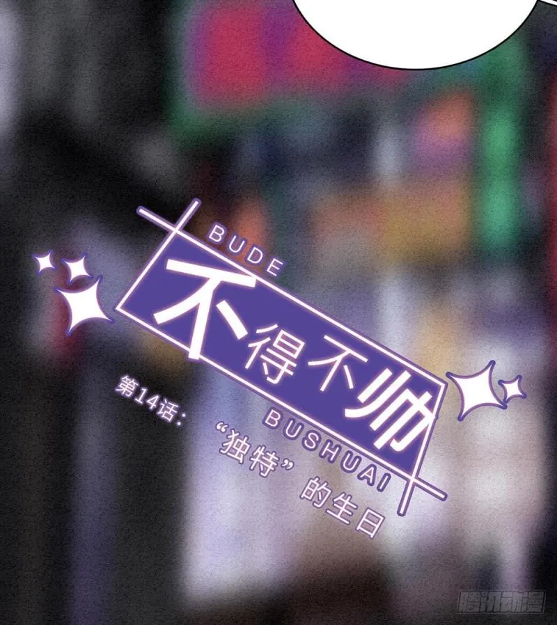 第14话 “独特”的生日 第9页