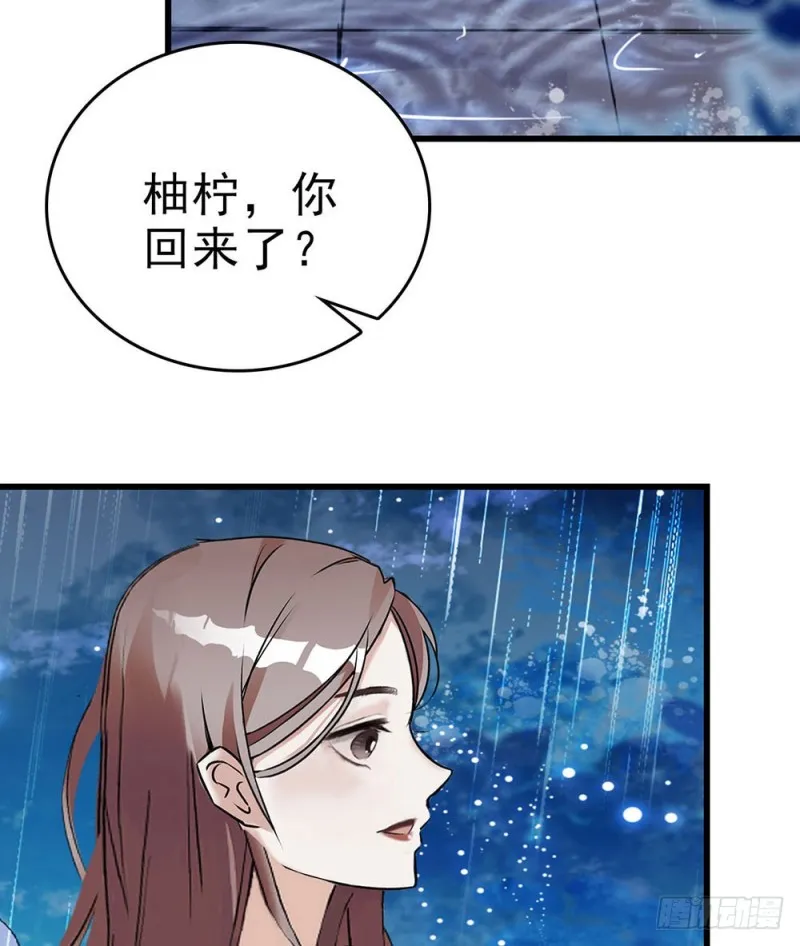 第15话 你不要爱上他 第2页