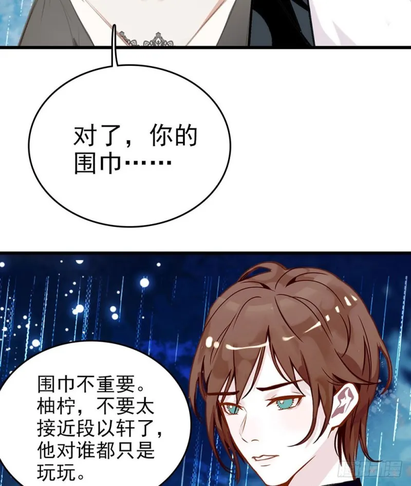 第15话 你不要爱上他 第7页