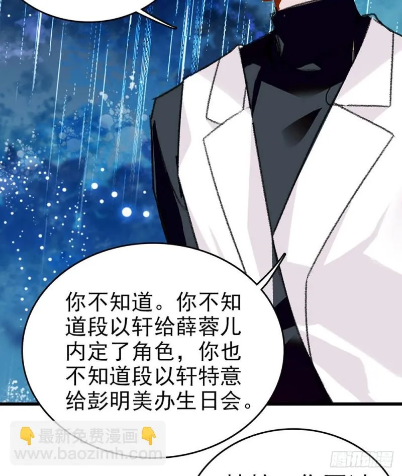 第15话 你不要爱上他 第8页