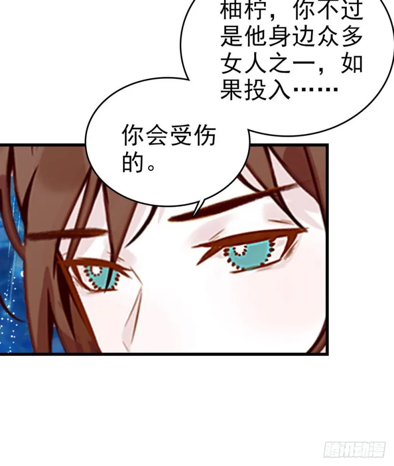 第15话 你不要爱上他 第9页