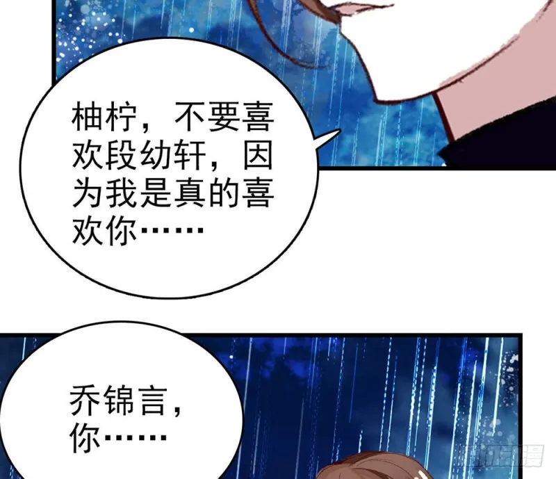 第15话 你不要爱上他 第18页