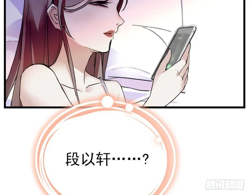 第15话 你不要爱上他 第32页