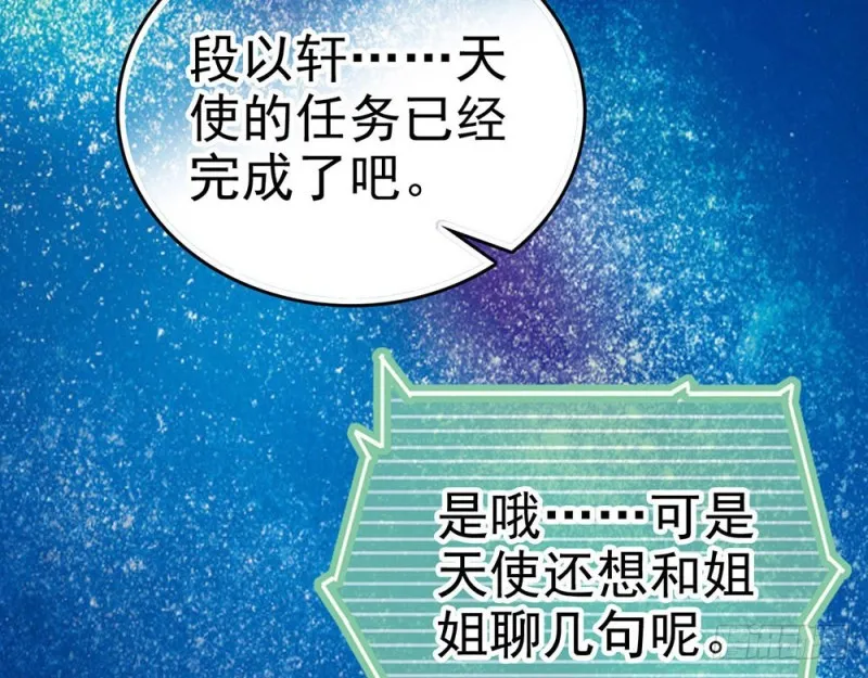 第15话 你不要爱上他 第35页