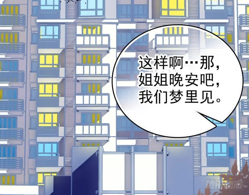 第15话 你不要爱上他 第39页