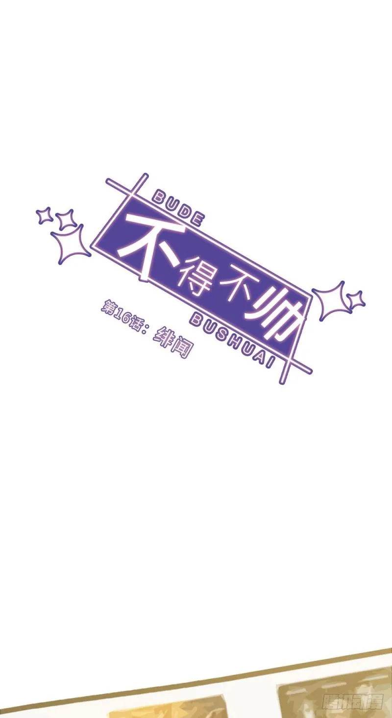 第16话 绯闻 第5页
