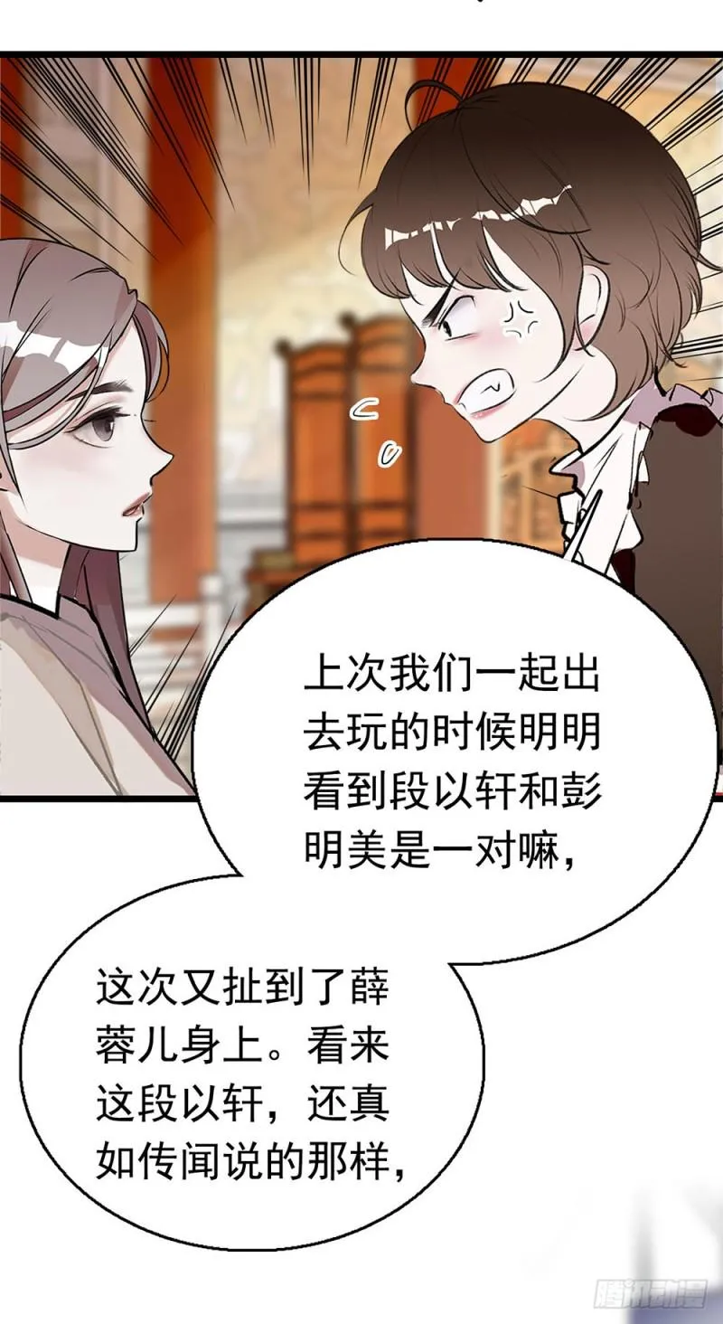 第16话 绯闻 第8页
