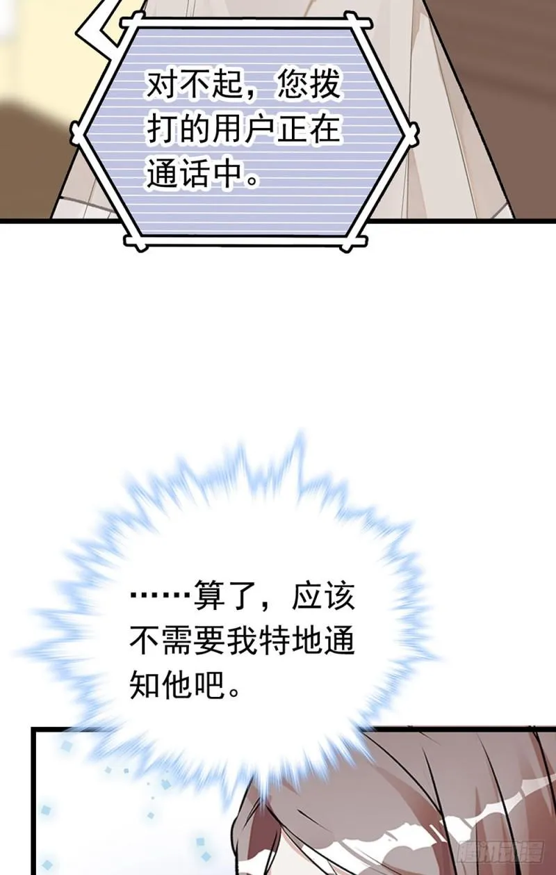 第16话 绯闻 第12页