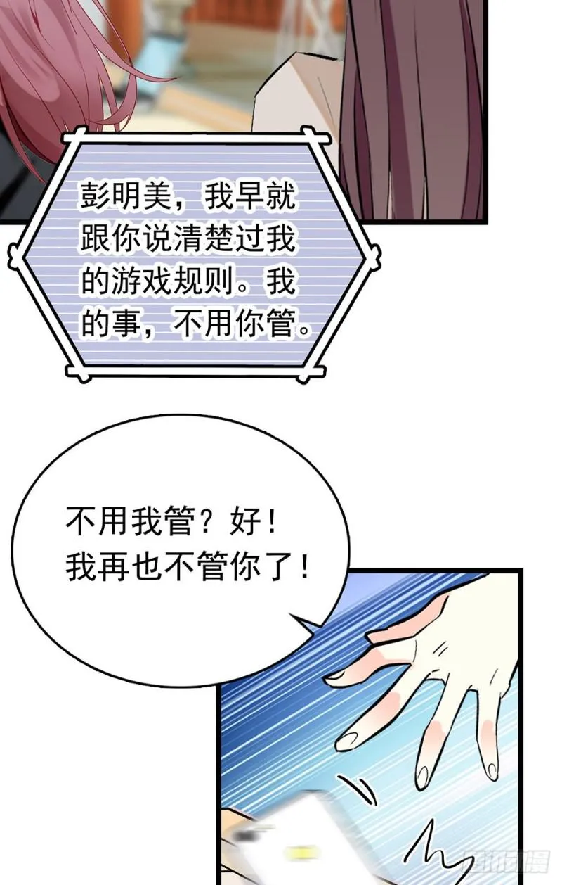 第16话 绯闻 第16页