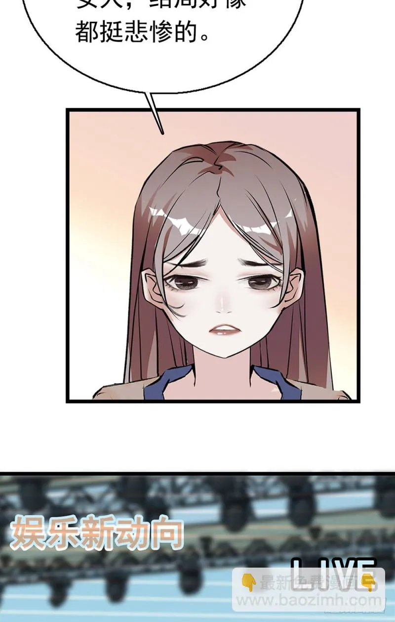 第16话 绯闻 第19页
