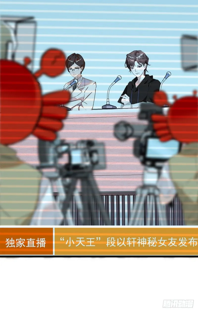 第16话 绯闻 第20页