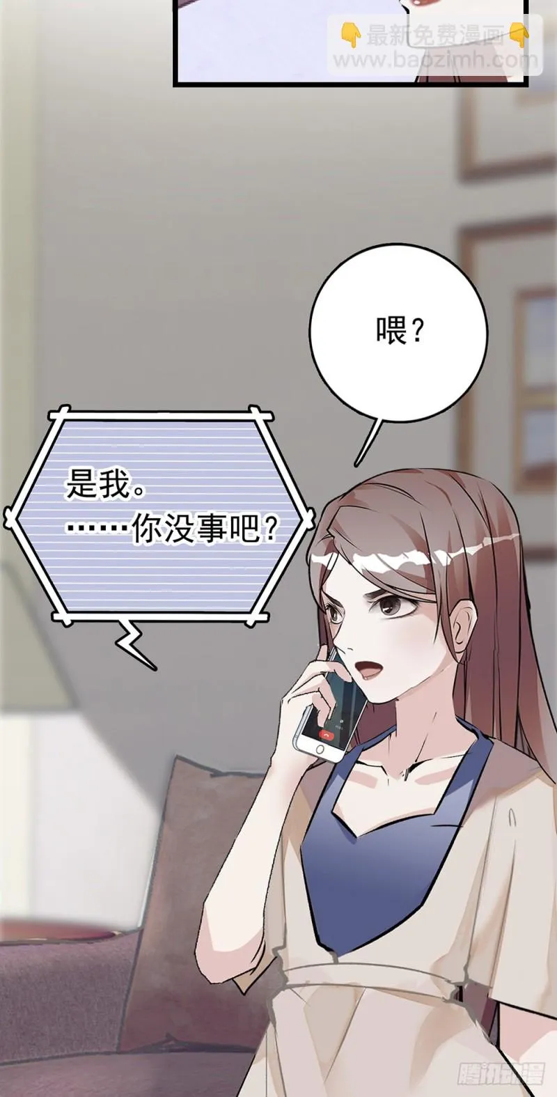 第16话 绯闻 第23页