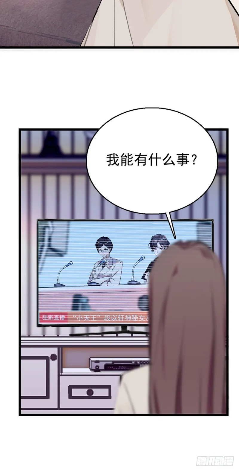 第16话 绯闻 第24页
